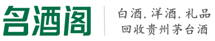 阿坝州松潘鑫金烟酒回收店